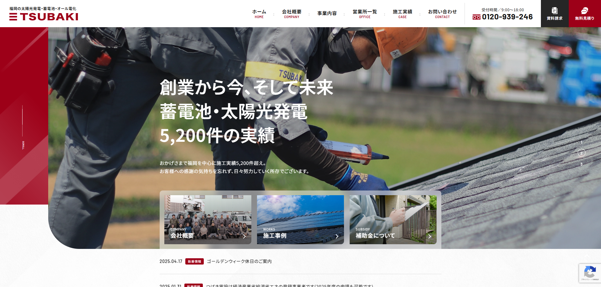 SUNトラストのホームページ画像