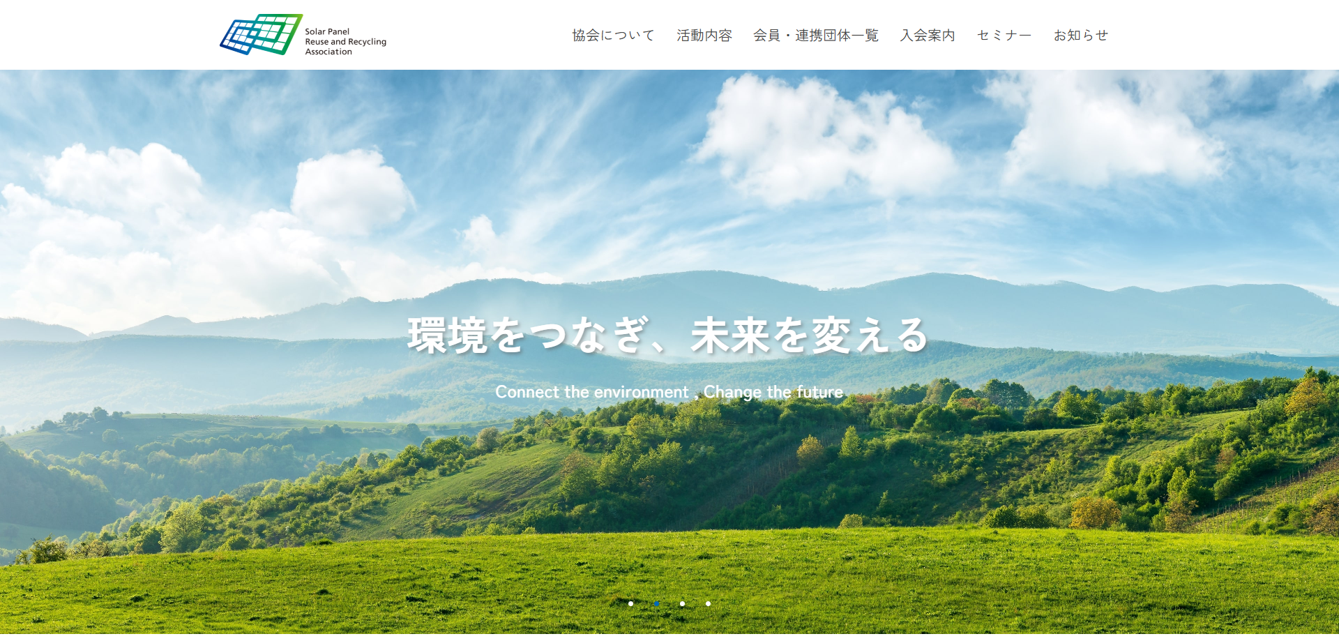 太陽光パネルリユース・リサイクル協会のホームページ画像